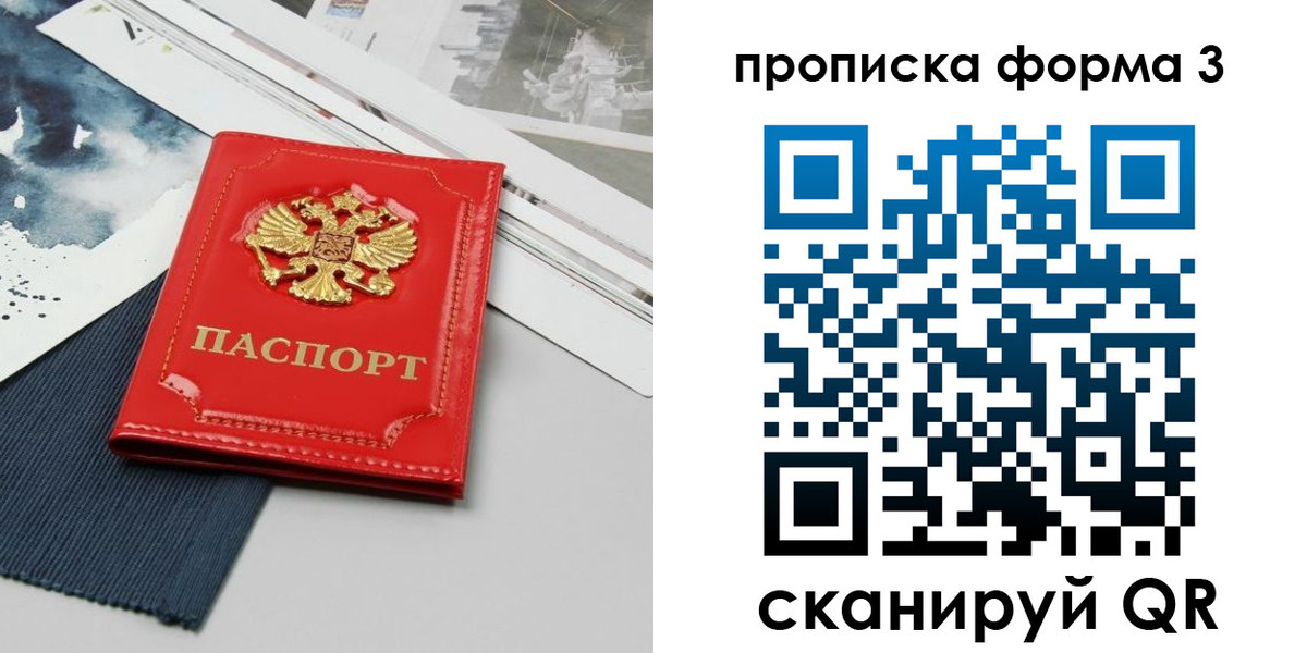 где прописаться в Красноперекопске