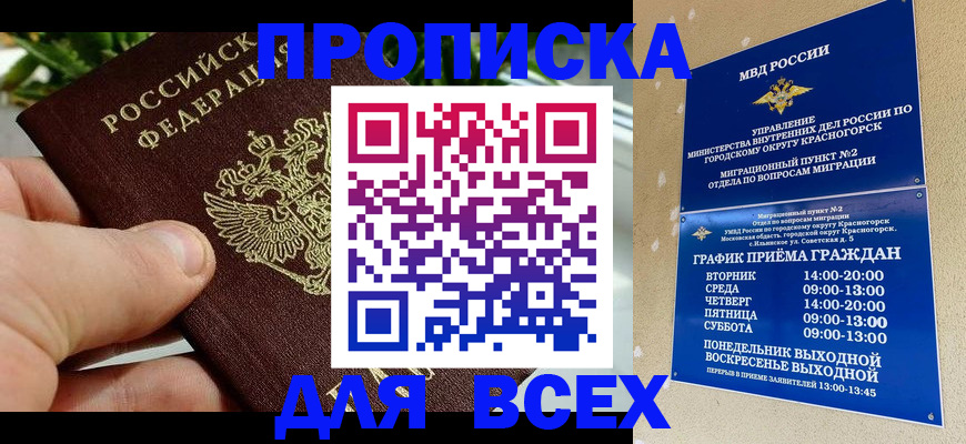 прописка иностранных граждан в Красноперекопске