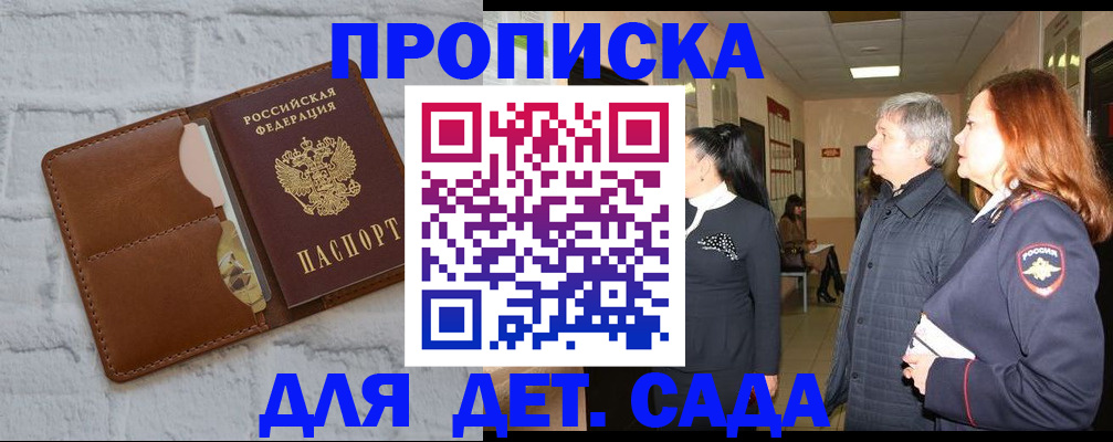 прописка штамп в Красноперекопске