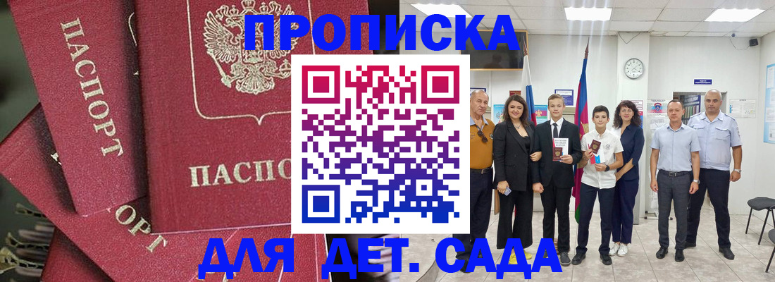 временная прописка в Красноперекопске