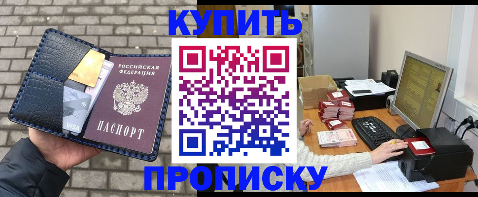 где прописаться в Красноперекопске