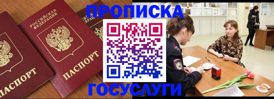 прописка паспорт в Красноперекопске